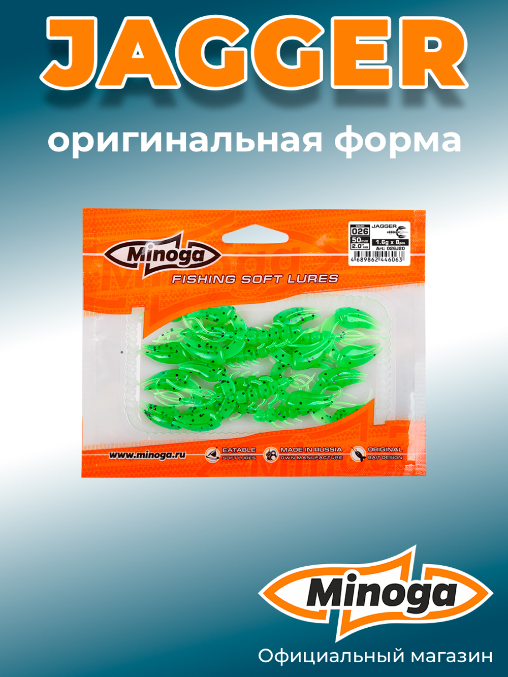 Силиконовая приманка JAGGER 2,0"(8шт) 50мм, цвет 026