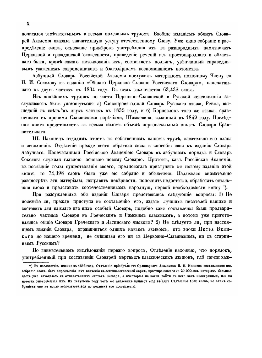 Словарь церковно-славянского и русского языка. Том 1. C буквы А по Ж (включительно) | Коллектив авторов