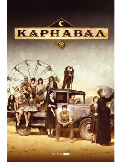Карнавал, 2 сезон (2003-2005) (6 DVD)