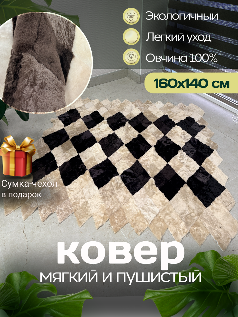 Меховой Коврик прикроватный накидка на кресло из овчины