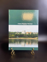 Книга город Кирово-Чепецк 2005 г. 3000 экз. Новая Подарочная XF