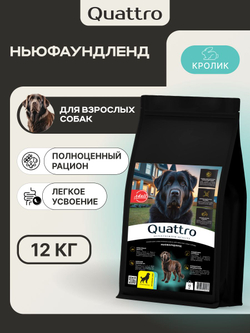 Корм для взрослых собак породы Ньюфаундленд, с кроликом, 12 кг, QUATTRO