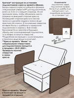 Подлокотники для кресла-кровати Миник, комплект из 2 шт (левый и правый)