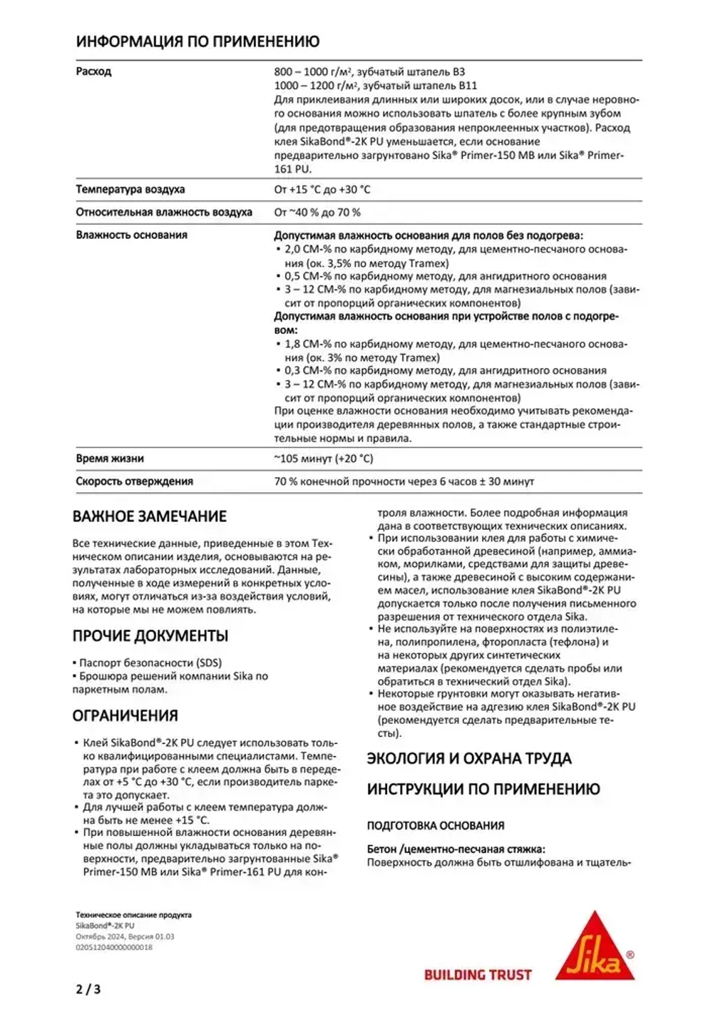 Двухкомпонентный полиуретановый клей Sikabond-2K PU (А+В), 10кг.