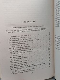 Чарльз Диккенс. Собрание сочинений в тридцати томах. Том 26. Путешественник не по торговым делам