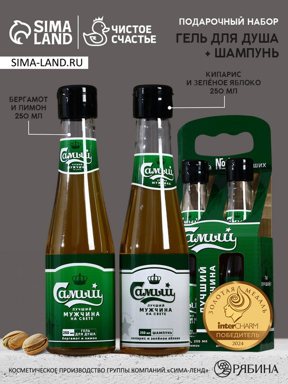 Подарочный набор «Самый лучший мужчина», гель для душа и шампунь для волос, 2×250 мл, Чистое счастье