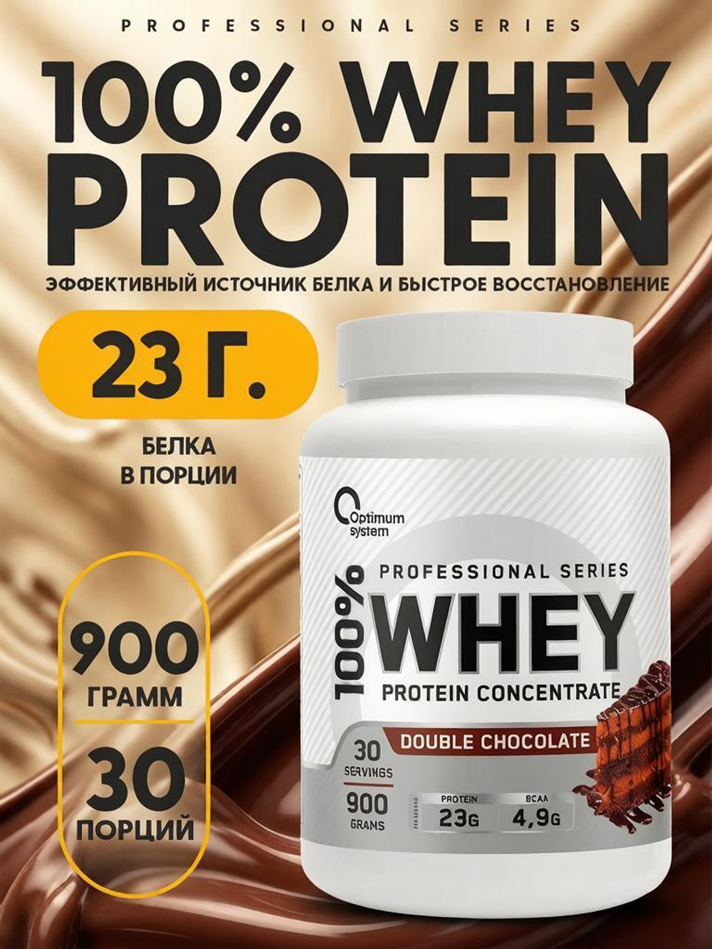 Протеин Optimum System WHEY
