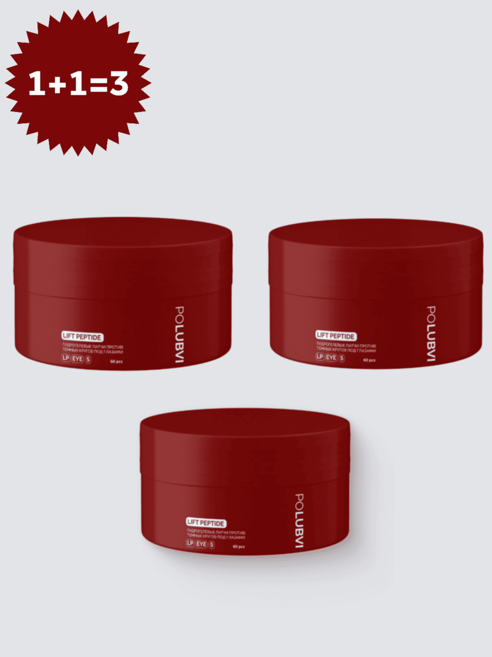 3=1+1 | Гидрогелевые патчи против темных кругов под глазами LIFT PEPTIDE