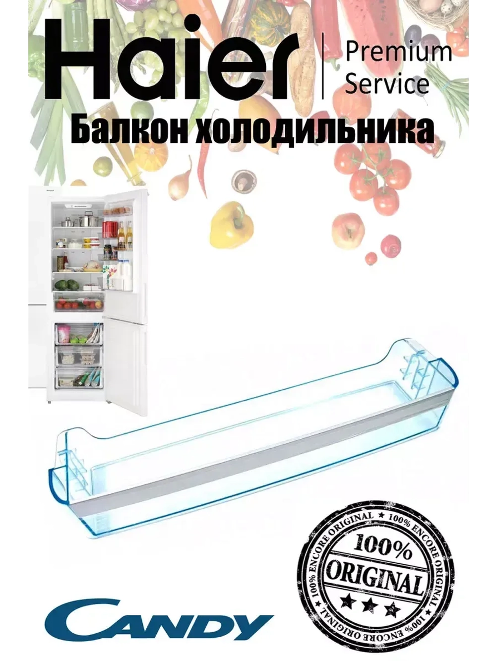 Балкон центральный нижний холодильника 0060206716 (MR7327544O796TU2) Haier