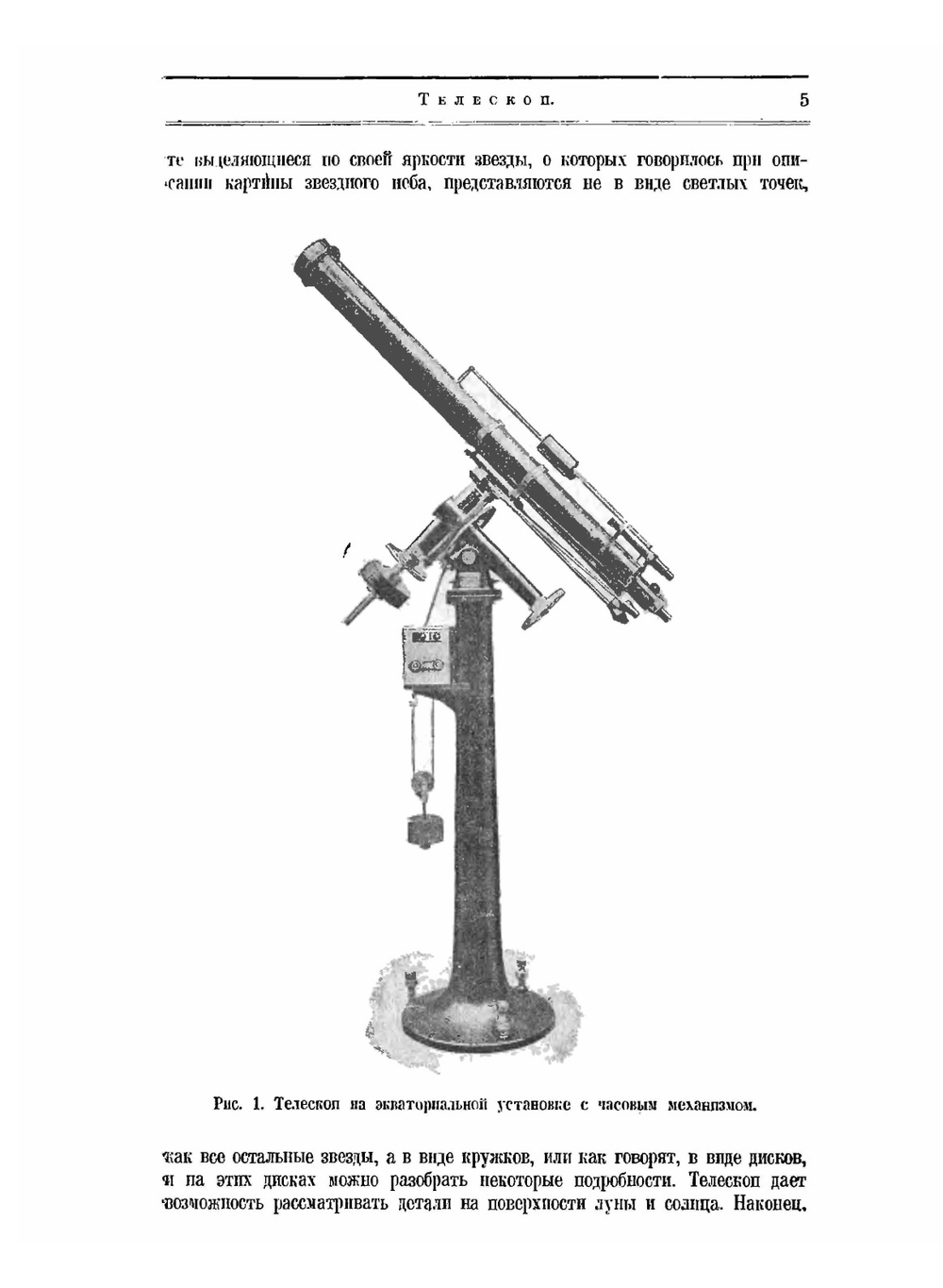 Введение в астрономию | А.А. Иванов