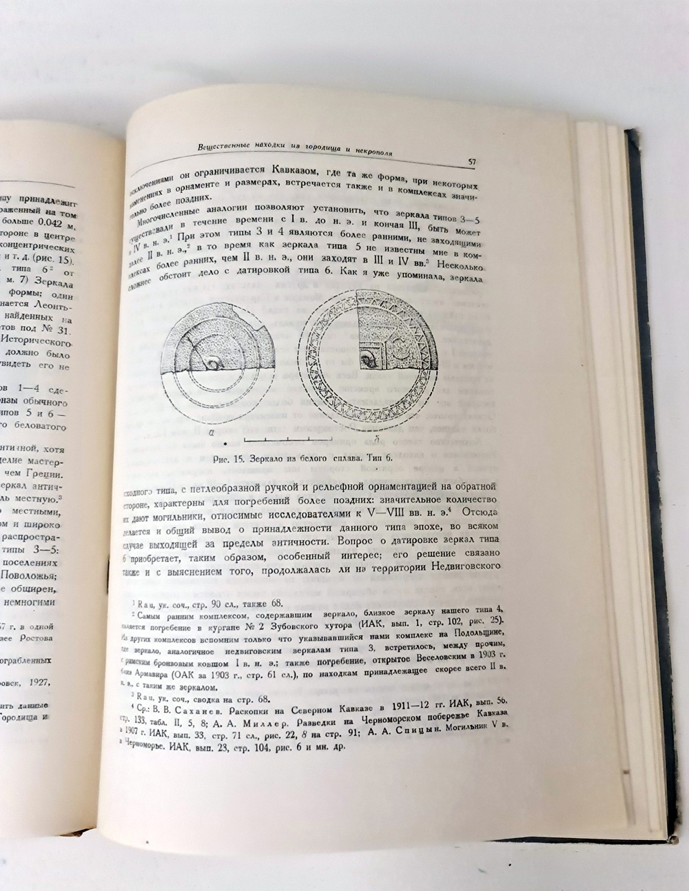 "Танаис. Историко-археологическое исследование". Т. Н. Книпович. 1949 г.