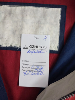 Куртка легкая 58 размер