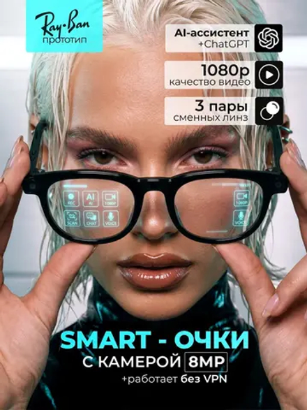 Очки с камерой