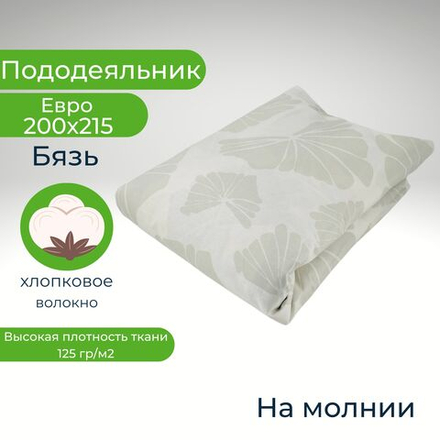 Пододеяльник Евро 200*215 на молнии Бязь Хлопок Бежевая геометрия