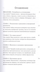 Отношения: люди как богатство