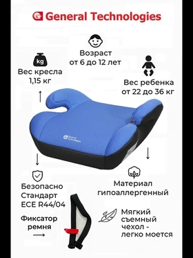 Автокресло бустер General Technilogies RSG605 группа 3 (22-36кг) Blue Darkgrey