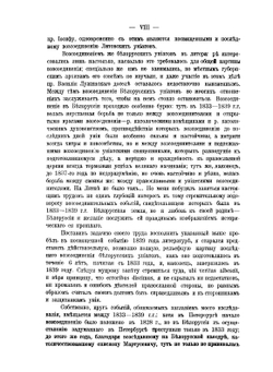 Последнее воссоединение с православной церковью униатов Белорусской епархии. 1833-1839 гг | Г. И. Шавельский