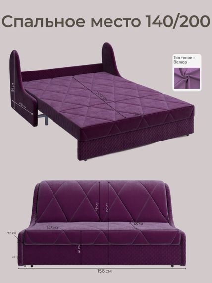 Диван Токио 1,4 Диамонд 019