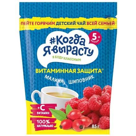 Чай детский Когда Я выросту малина,шиповник 85 гр