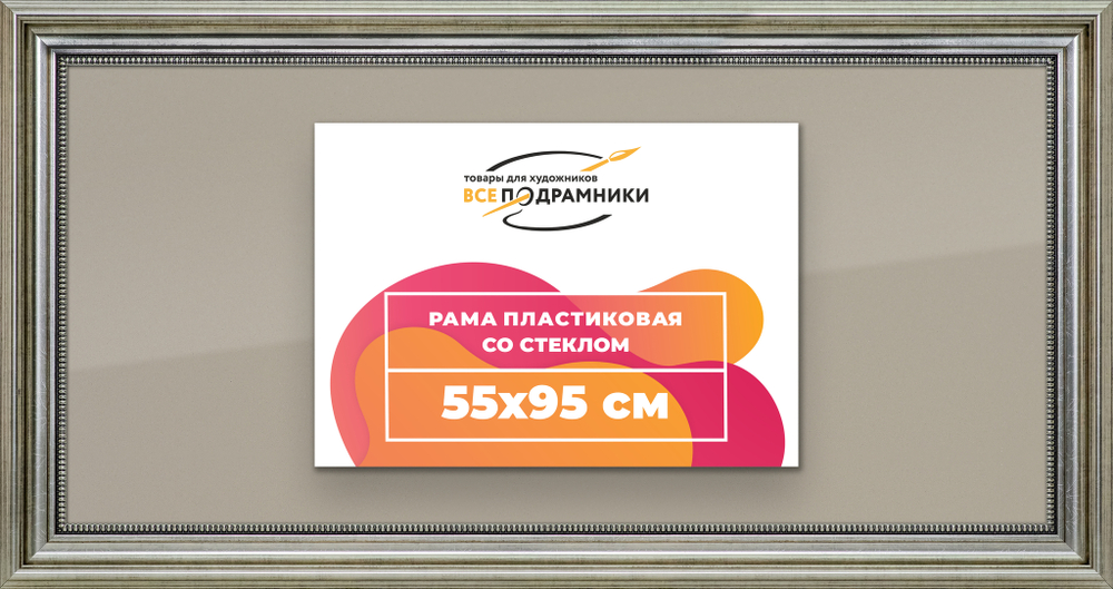 Рамка 55x95 для постера и фотографий