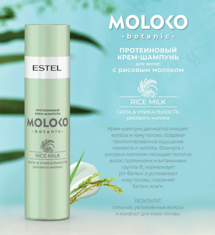 ПРОТЕИНОВЫЙ КРЕМ-ШАМПУНЬ ДЛЯ ВОЛОС MOLOKO BOTANIC