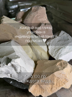 Ассорти Казахстанских глин 600 грамм