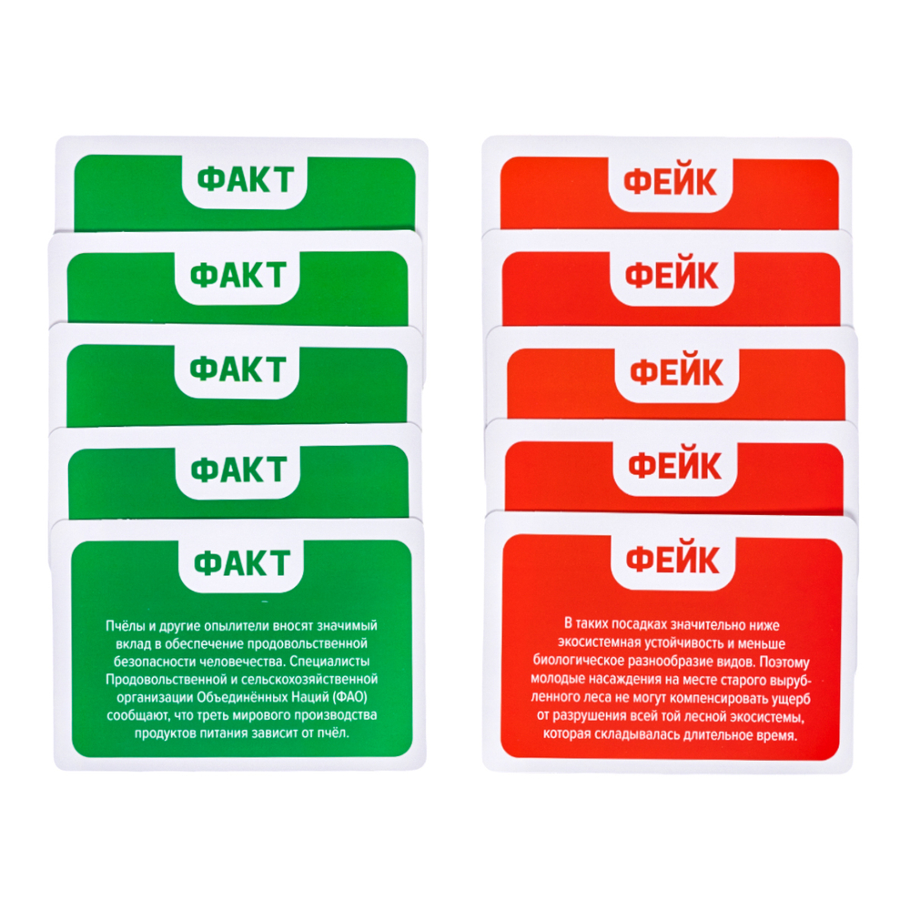 Игра настольная Факт или фейк Что угрожает нашей планете