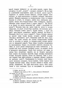 Болгары и хазары, восточные соседи Руси при Владимире Святом | П.В. Голубовский