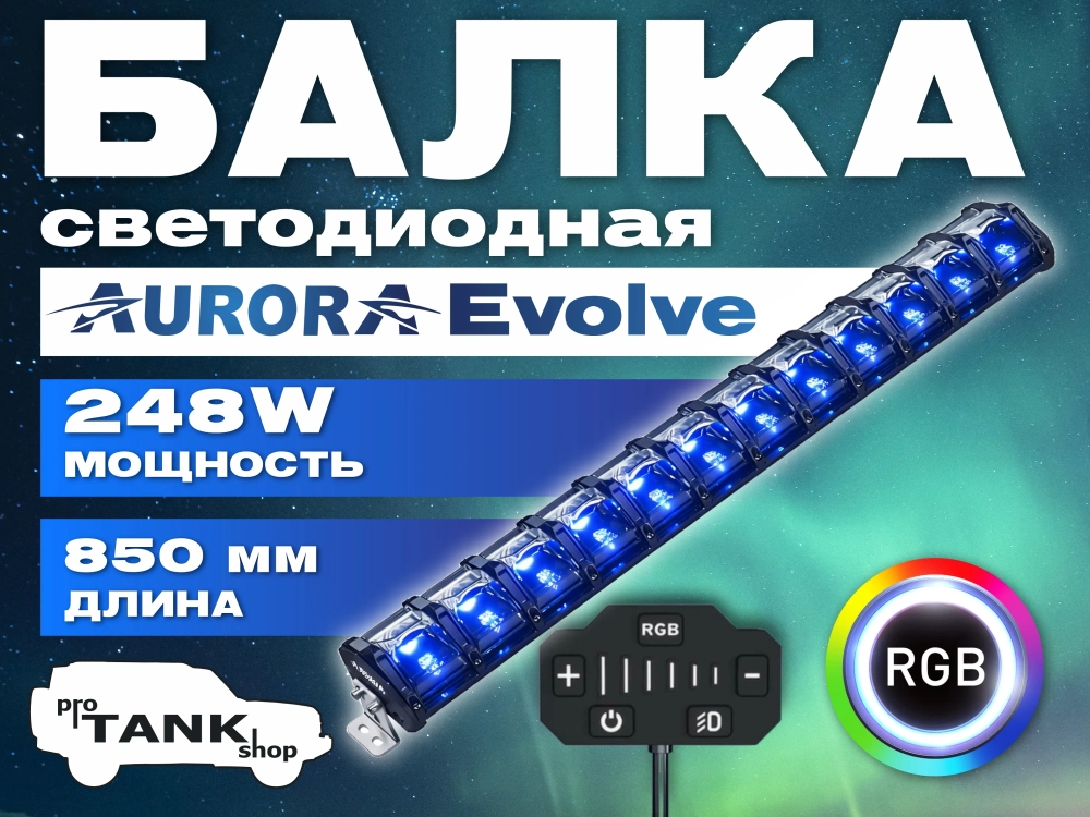 Балка AURORA Evolve ALO-N-30" 372W
