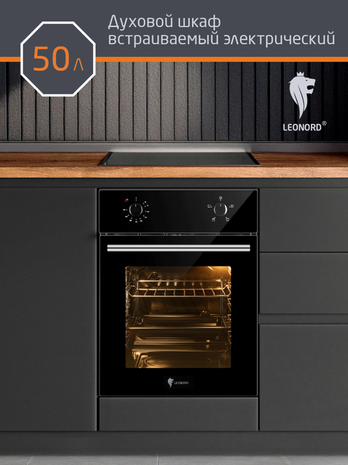 Духовой шкаф встраиваемый электрический Leonord LEO-45001B (109600)