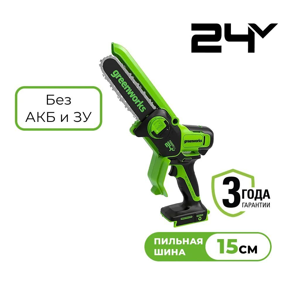 Цепная мини пила аккумуляторная 15см GD24CSMNX (без АКБ и ЗУ) 24В Greenworks