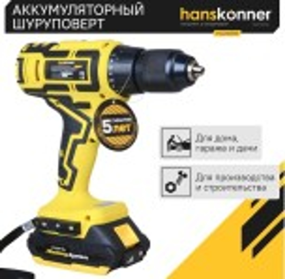 Дрель-шуруповерт аккумуляторная HANSKONNER HCD1855R