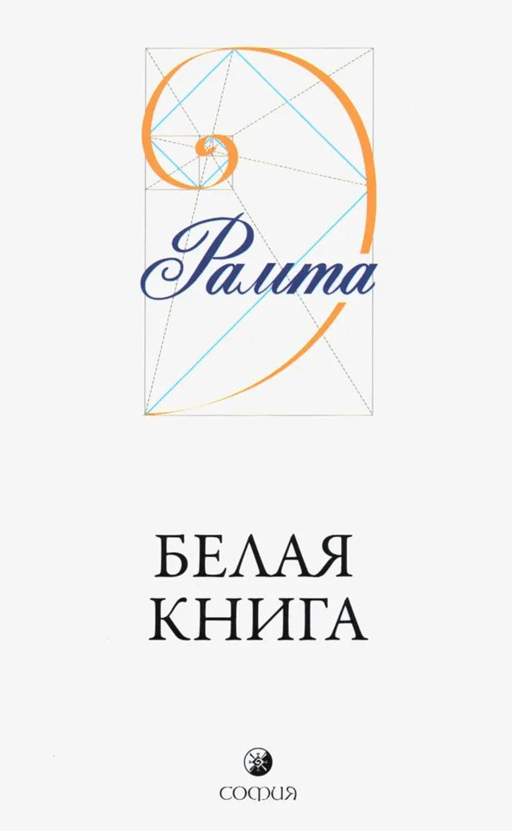 Белая Книга
