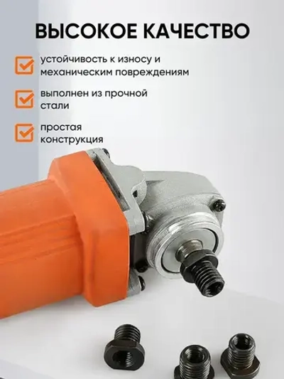 Переходник для ушм болгарки с м10 к м14