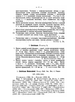 Флора Крыма. Том 1. Однодольные | Е.В. Вульф