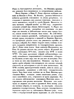 Римские папы, их церковь и государство в XVI и XVII столетиях | Н.В. Савельев