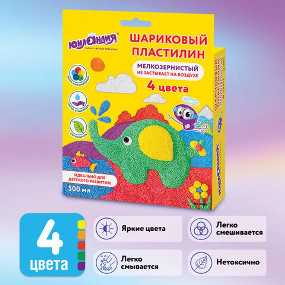 Пластилин шариковый ЮНЛАНДИЯ "ЮНЛАНДИК В ЗООПАРКЕ СО СЛОНОМ", 4 цвета по 125 мл, незастывающий, 105023