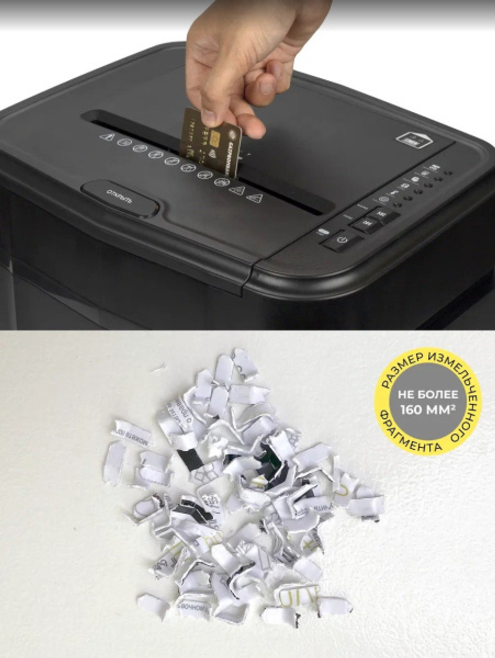 Уничтожитель бумаг ГЕЛЕОС АП20-4