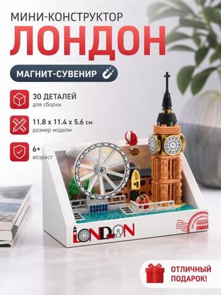 Конструктор магнит Городская станция Лондон-Централ