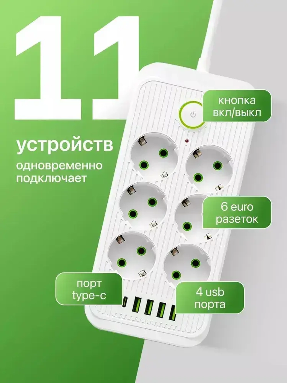 Сетевой фильтр USB 6 розетки / Удлинитель 3 метра белый