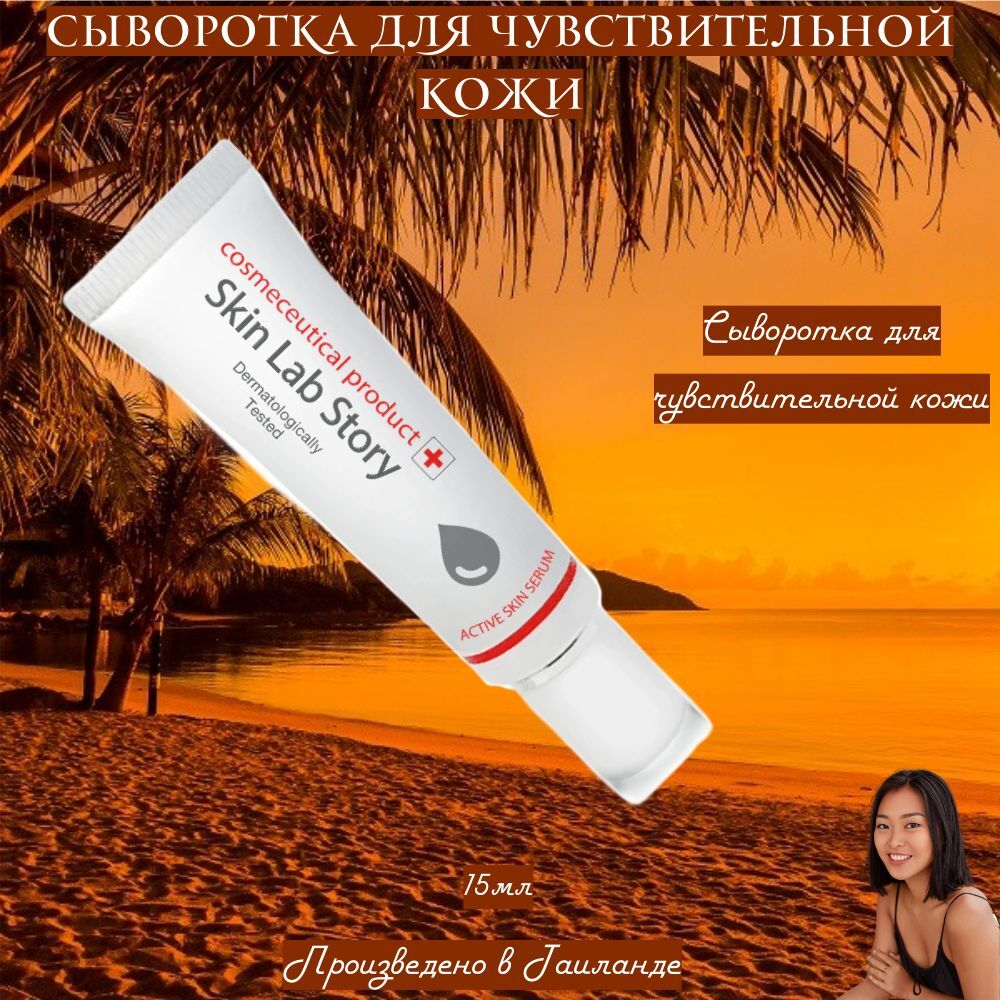 💧✨Сыворотка для чувствительной кожи🌼💚