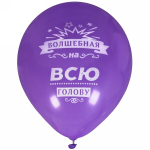 Воздушные шары 5 шт, 10»/25см «Волшебная на всю голову», (микс)