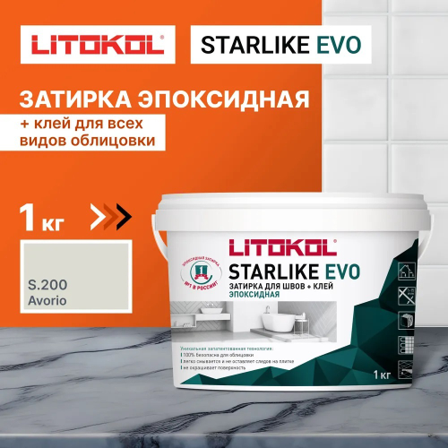 Эпоксидная затирка д/швов STARLIKE EVO S.200 Avorio 1,0кг (LITOKOL)