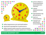 Изучаем время. Набор для группы. (1 большие часы и 24 малых)