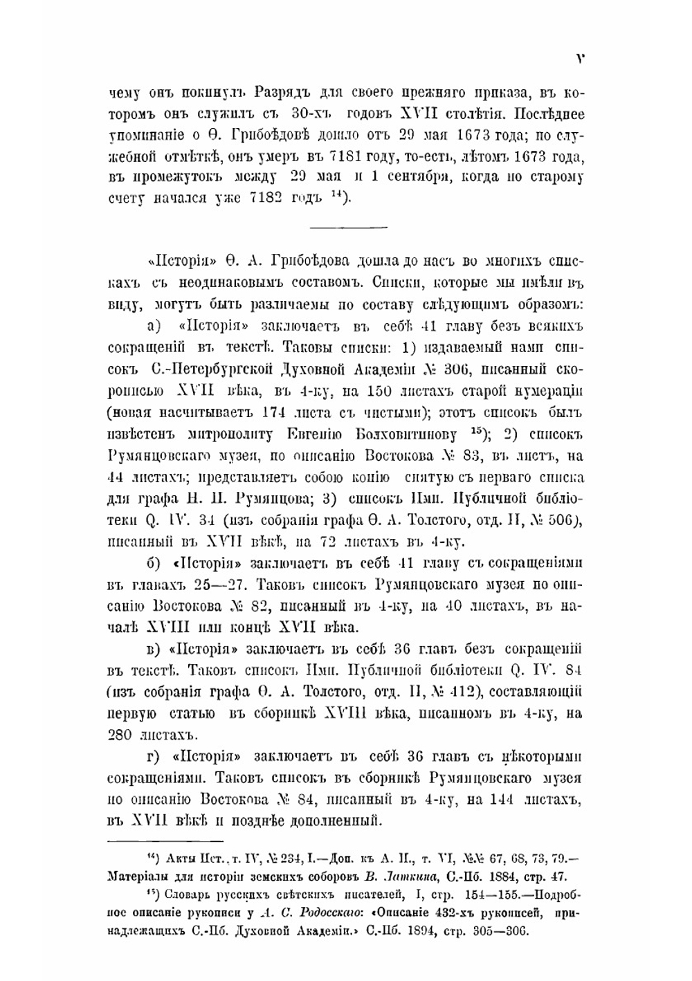 История о царях и великих князьях | Ф. Грибоедов