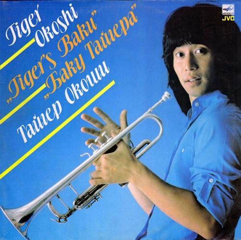 Tiger Okoshi – Tiger&#39;s Baku