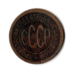 Полкопейки 1925 VF (1)