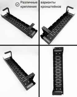 Органайзер для проводов под стол, держатель для удлинителя навесной, черный