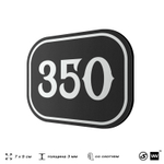 Номерок на дверь квартиры 350, для кабинета, офиса, шильдик 9 х 7 см, черный, Айдентика Технолоджи