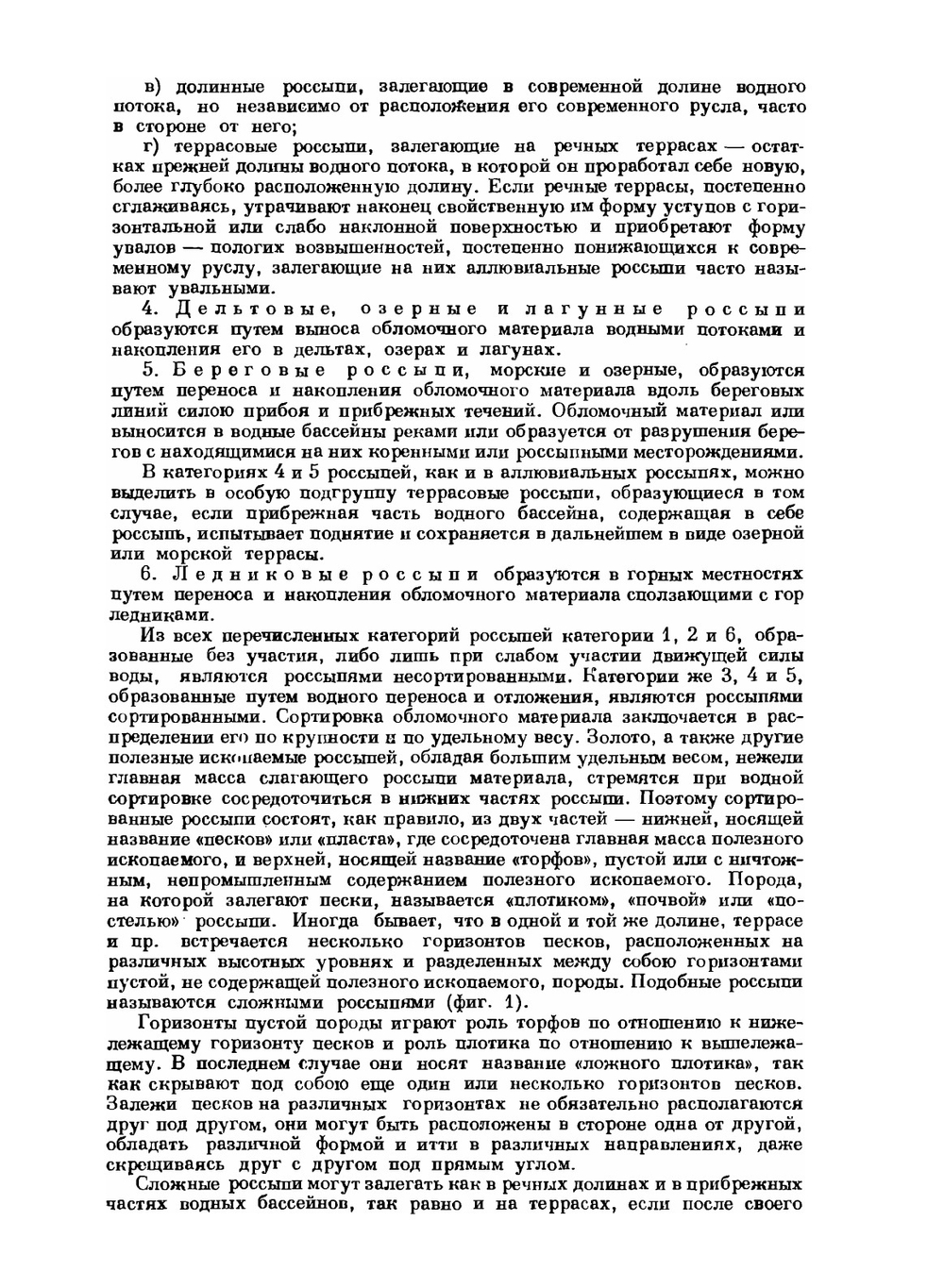 Основы геологии россыпей | Ю.А. Билибин